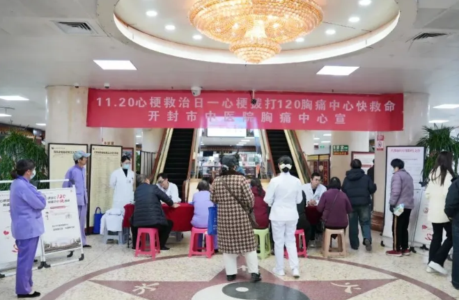 守護生命 “救”在身邊——開封市中醫院開展“1120心梗救治日”主題義診活動